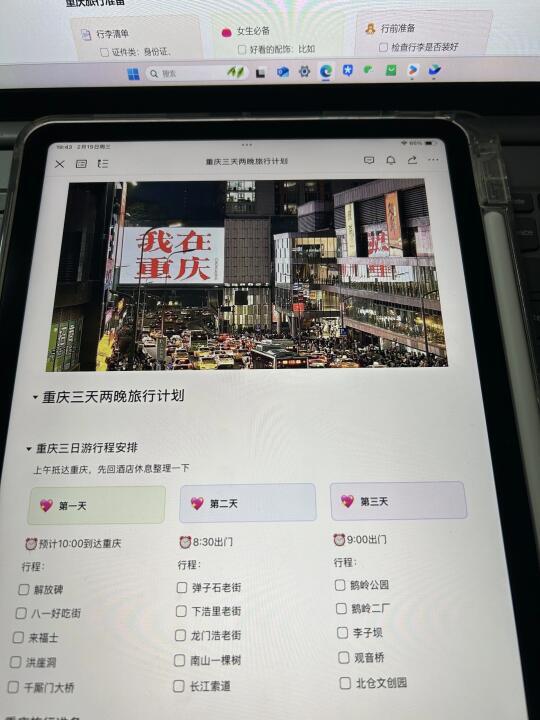 J人好恐怖啊😱……朋友写的重庆旅游攻略