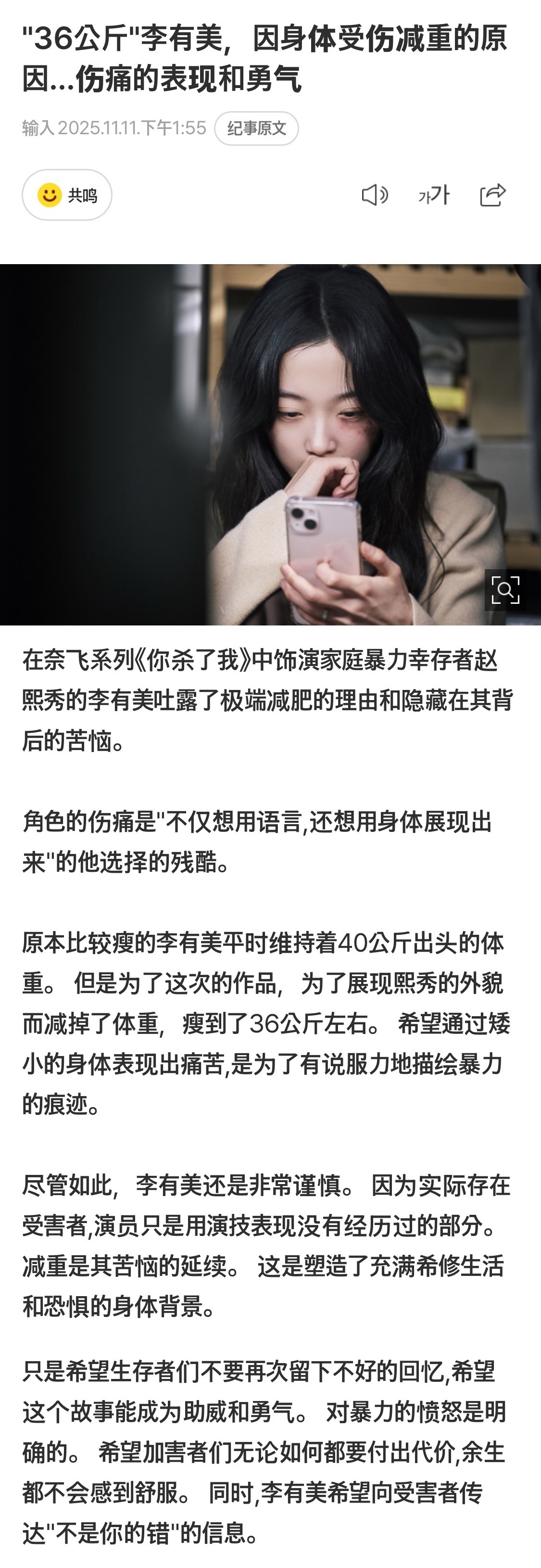 李瑜美为了拍摄《你旁观的罪》中的家暴受害者从四十多公斤瘦到了三十六公斤…天呐小基