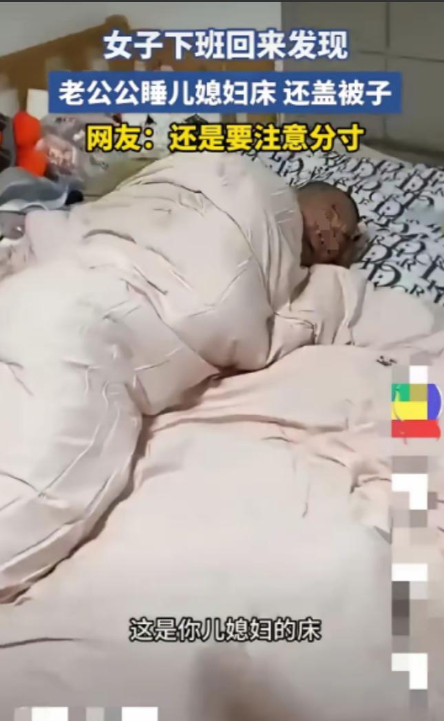 本想回卧室躺下缓解一天的劳累，推开门却看到公公躺在自己的婚床上，四目相对的瞬间无