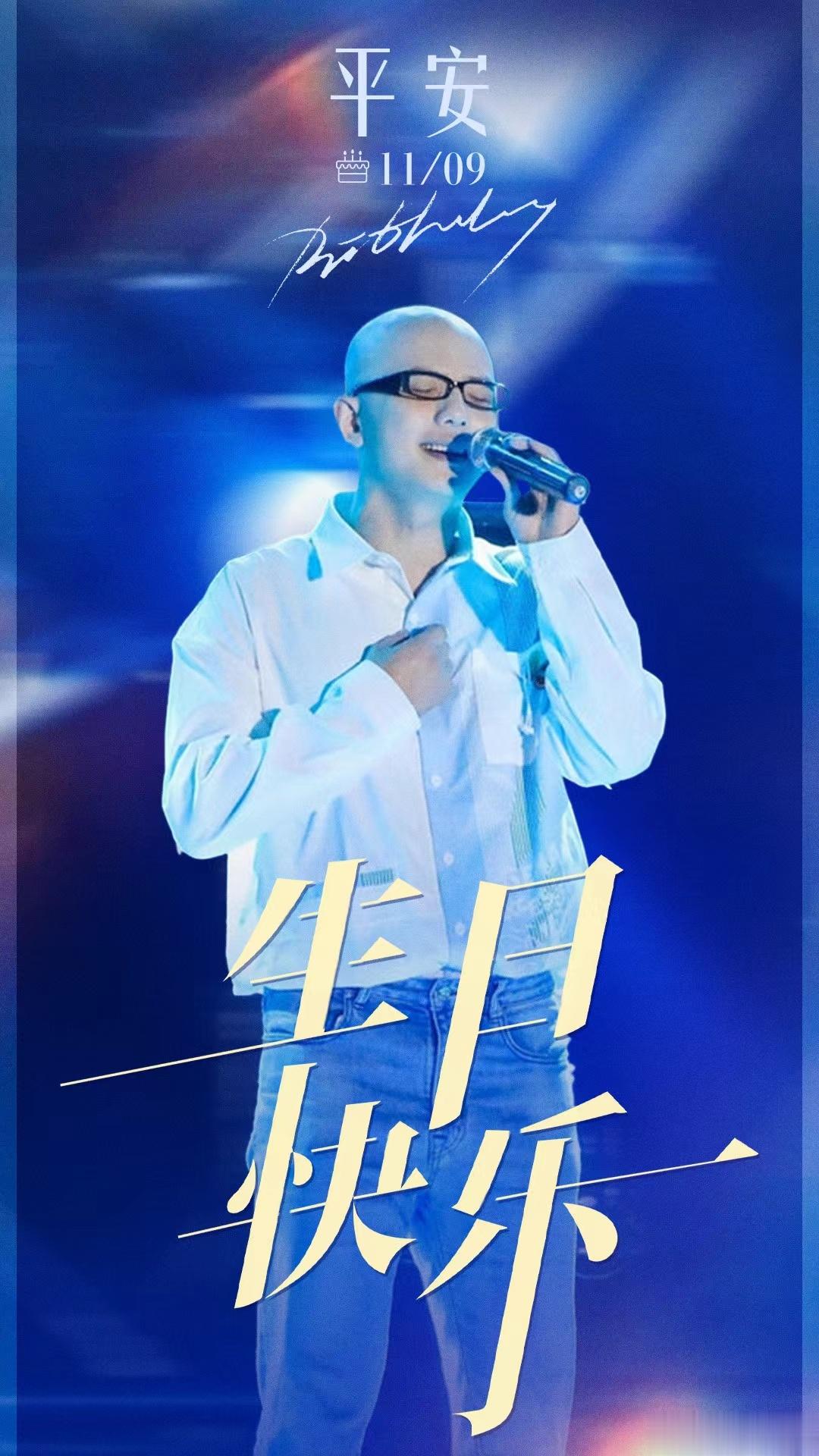 歌手平安 生日快乐！[蛋糕] ​​​