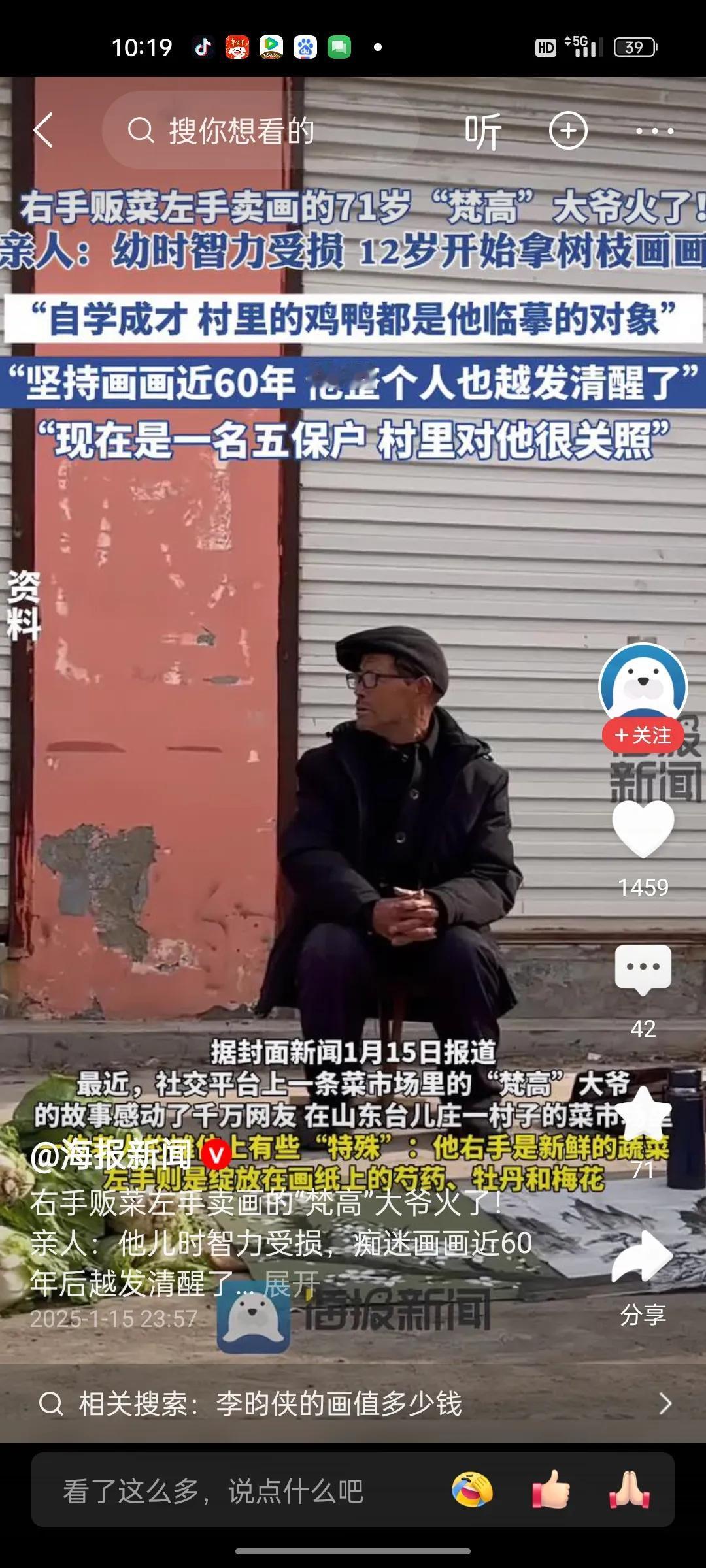 真应了那句话，“有梦想谁都了不起！”
山东台儿庄，大爷右手卖菜，左手卖画，一面生