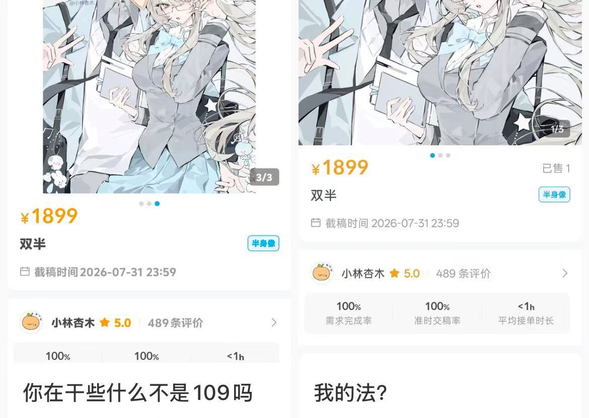 牛逼说好的109呢 大变活价 