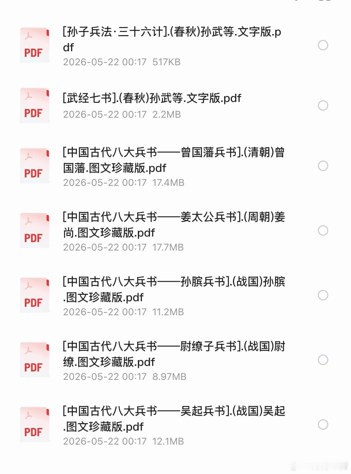 中国古代兵书合集包括《孙子兵法》《唐李问对》《吴子》《六韬》《三略》《尉缭子》《