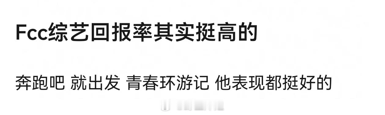 感觉范丞丞是少有的大众可以get 到综艺感的年轻明星 