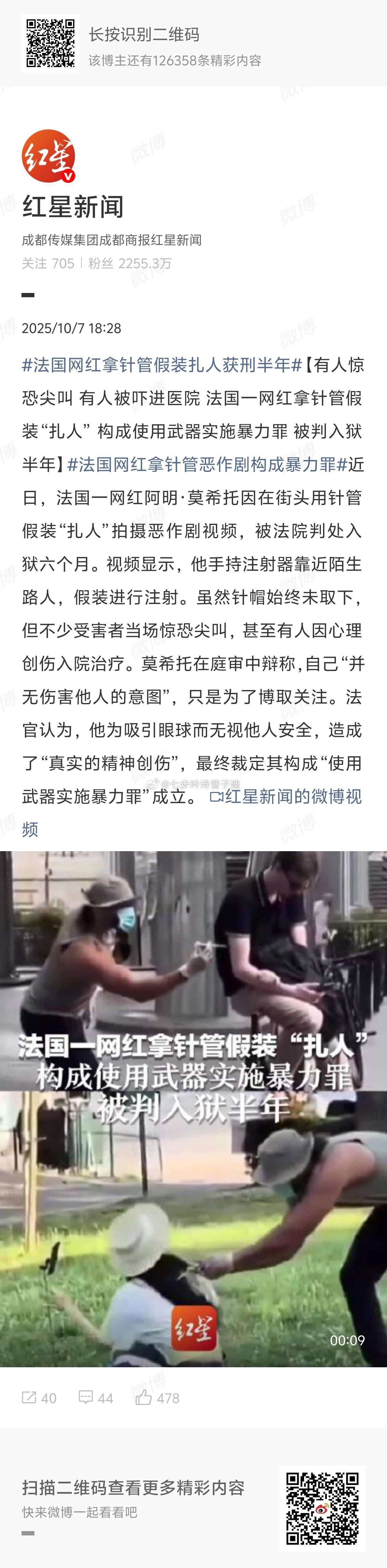 法国网红拿针管假装扎人获刑半年所有摆拍，恶作剧可以照此办理，谢谢 ​​​