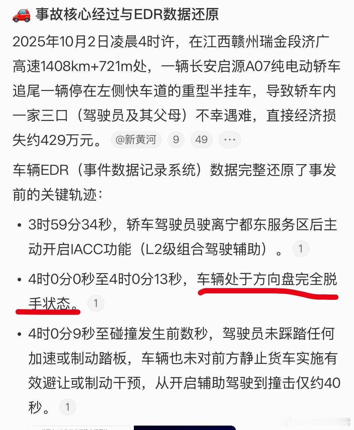 司机开辅助驾驶40秒后追尾致3死根据道路交通安全法规，即使开了辅助驾驶，驾驶员也