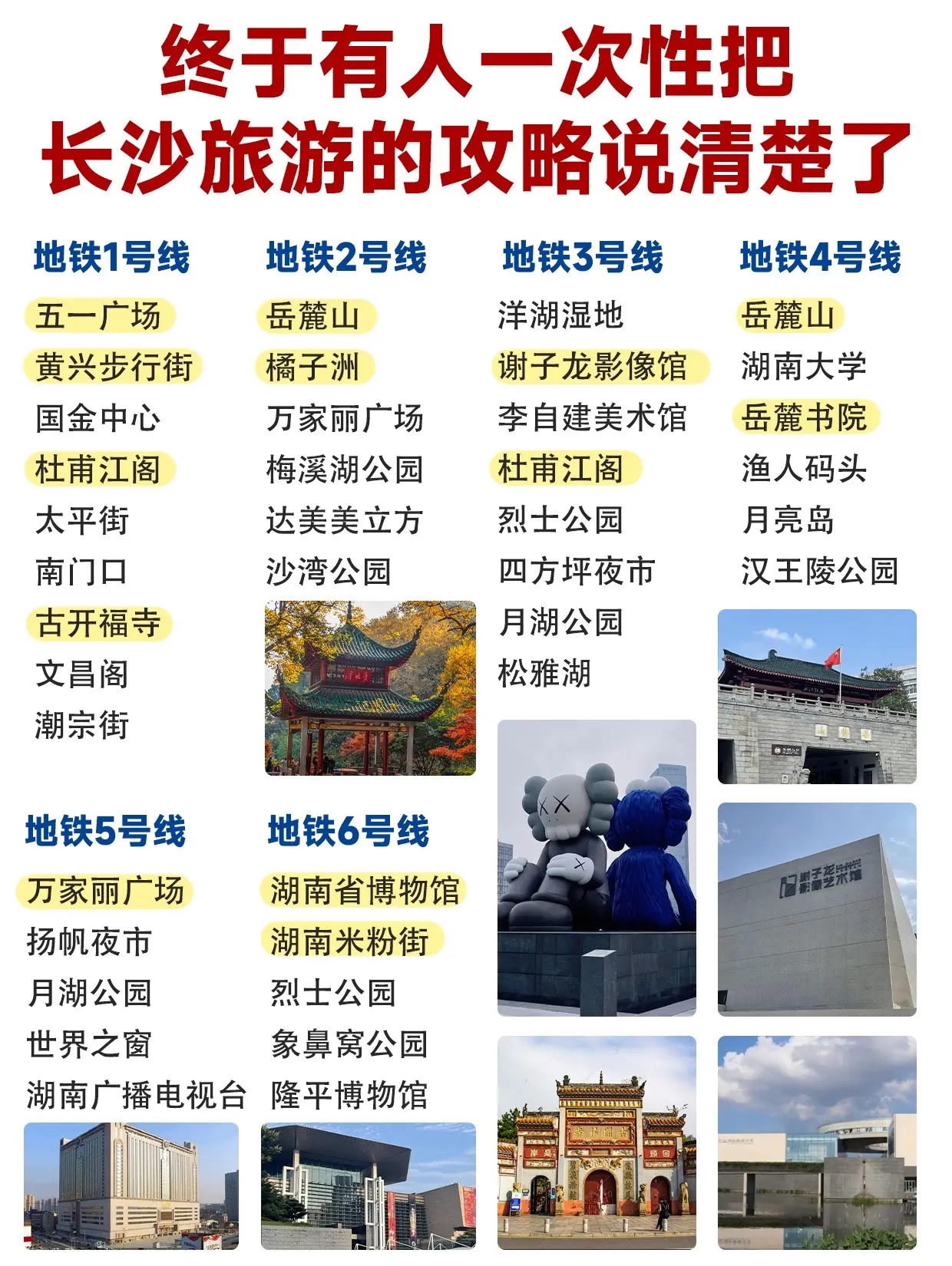 长沙无脑游玩，炸裂保姆级攻略不虚此行！这次的旅游城市听我的，就去长沙！！拿好这份三日游攻略，我倒是要看看有这么详细的攻略在手，到底是哪个大宝贝能在长沙玩不好~
