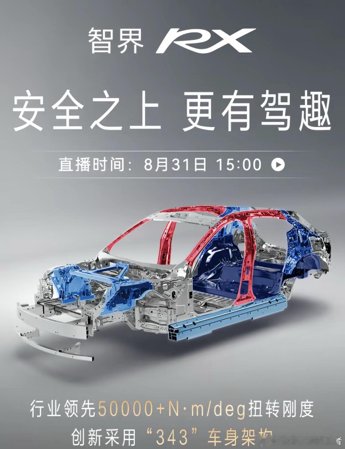 下午3点智界RX将直播深度讲解，马上可以去围观了[威武] ​​​