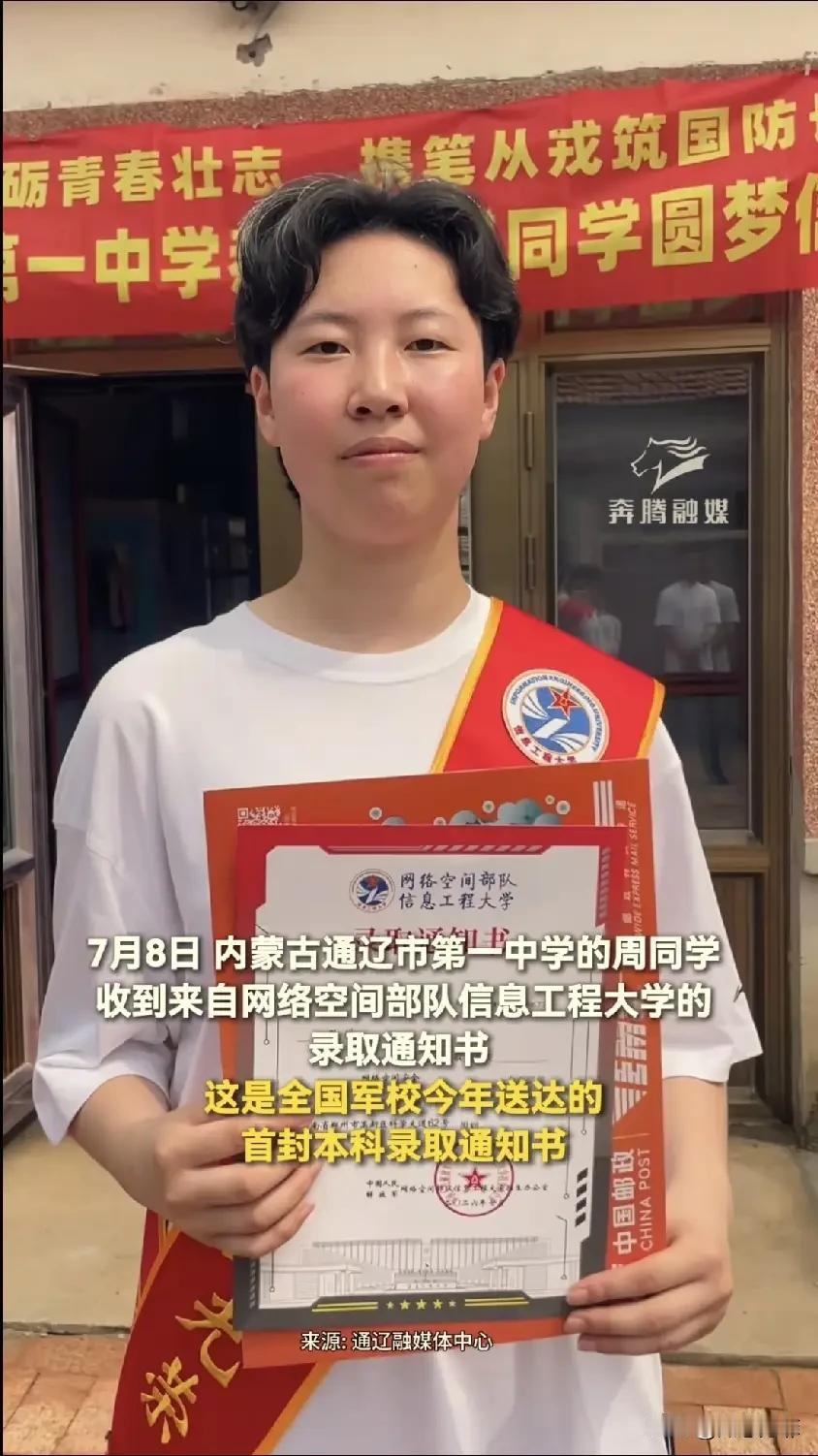 谁也没想到，2026年全国第一份军校录取通知书，居然花落内蒙古一位高考644分的