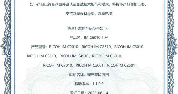 理光加速融入鴻蒙生態 獲行業首批掃描儀兼容認證
