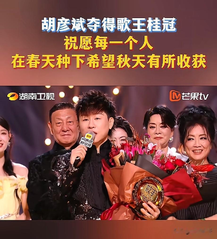 胡彦斌拿下《歌手》歌王！夺冠结果全网吵翻，实至名归还是意难平
 
《歌手》总决赛