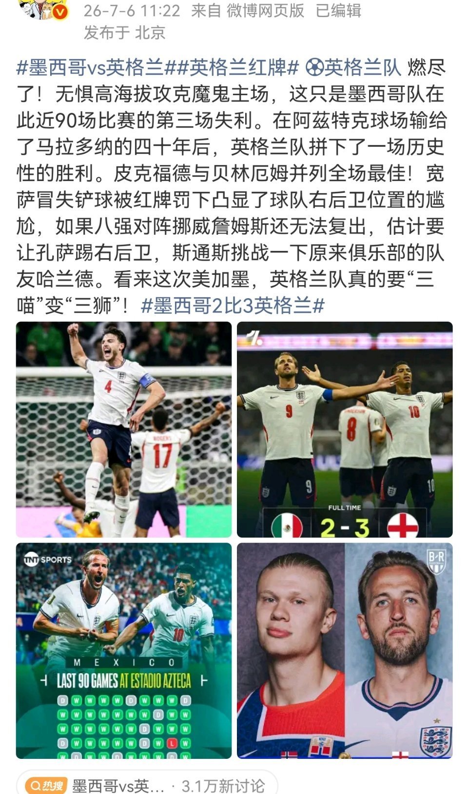 詹俊谈英格兰战胜墨西哥 英格兰队燃尽了！无惧高海拔攻克魔鬼主场，这只是墨西哥队在