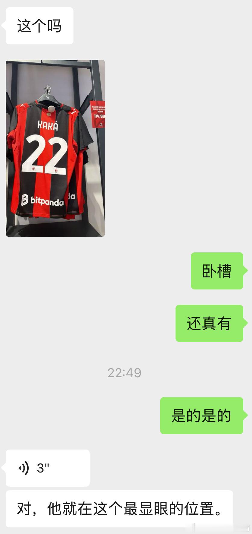 考古爱上了米兰卡，就这么立刻拿下了球衣