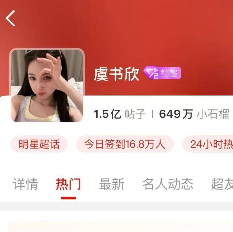 虞书欣和十个勤天的超话对比图连虞书欣发帖数的零头都没有女神虞书欣扶贫辛苦了