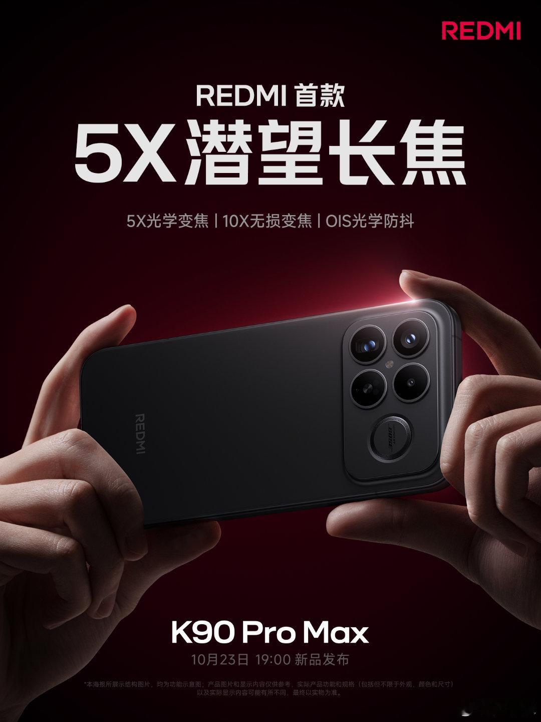 REDMI K90 Pro Max 也是做了好几个违背祖宗的决定。上了 REDM