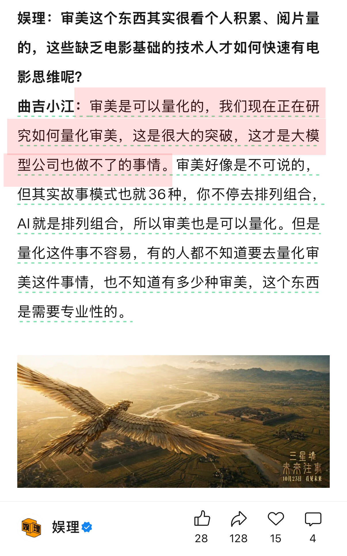 博纳回应AI电影三星堆票房期待首部院线AI电影成本千万级首部拿下龙标的AI电影《