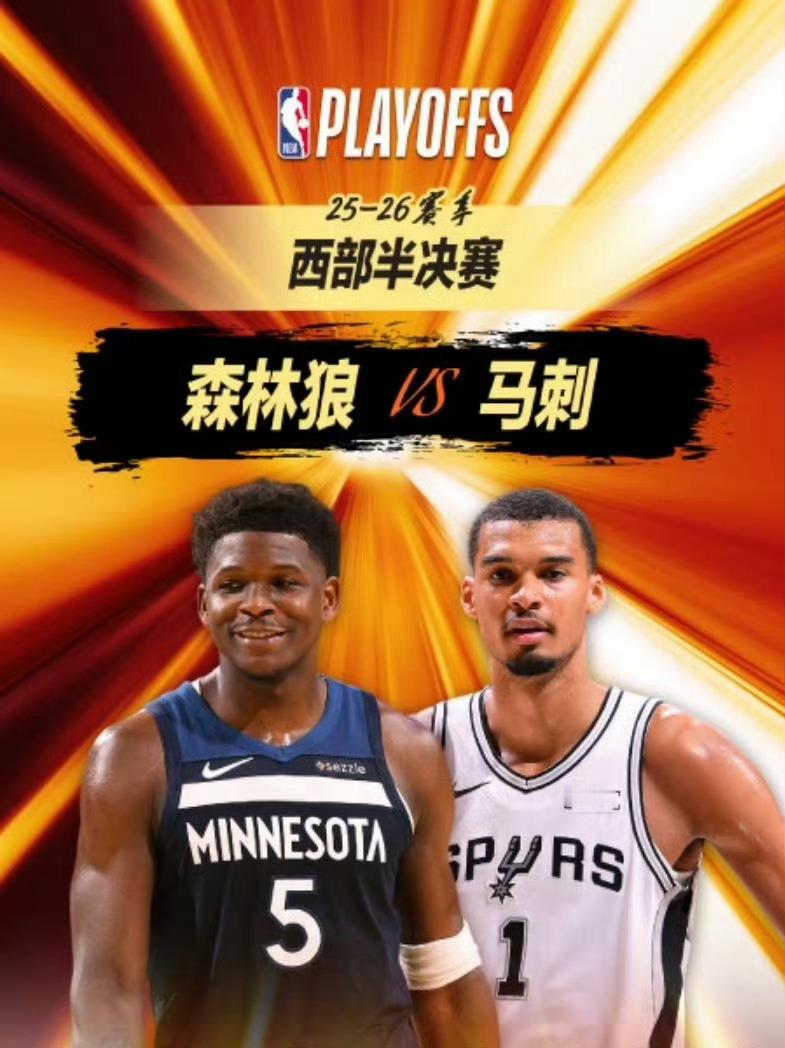🔥 8:00 ｜森林狼vs马刺直播📺：网页链接