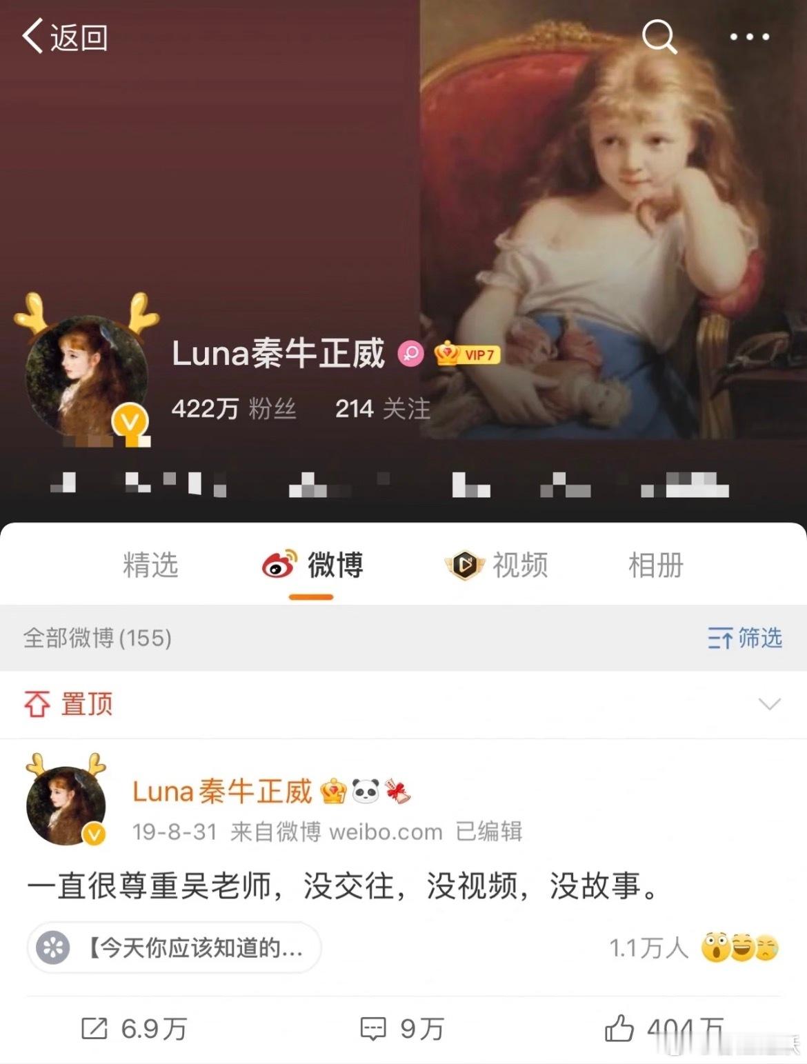 秦牛正威回应与顶流前男友怎么认识的回应多少次了，就不能像之前回应那样洒脱吗 ​​