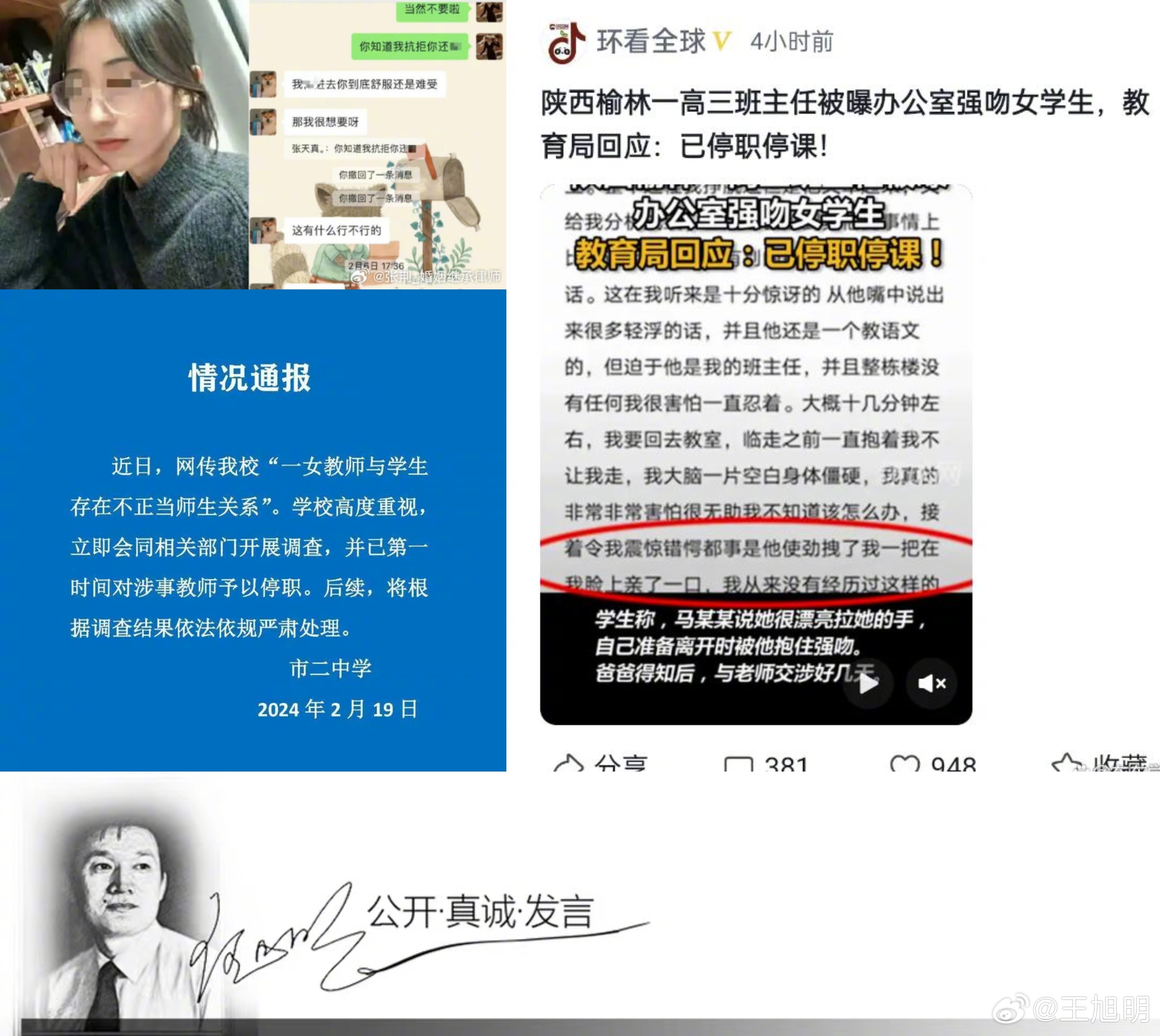 #明说真教育#我怎么也没想到，我认为对上海一女老师被丈夫举报出轨16岁学生，和陕