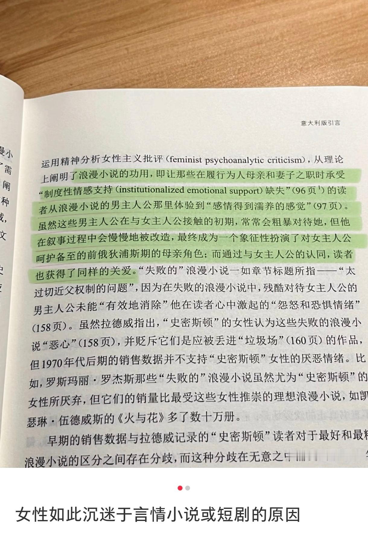 女性沉迷于言情小说的原因  女性沉迷于言情小说的原因 