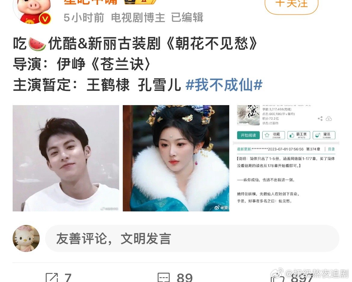 王鹤棣和虞书欣的好闺蜜搭戏啊？ 