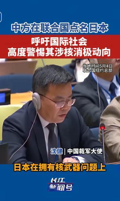 联合国现场炸锅了！中方在联合国点名日本，警惕其涉核消极动向！

事情发生在当地时