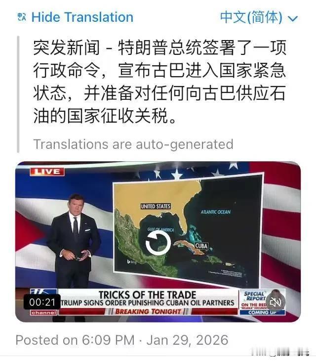 突发:特朗普总统签署了一项行政命令，宣布进入国家紧急状态，并准备对任何向古巴供应