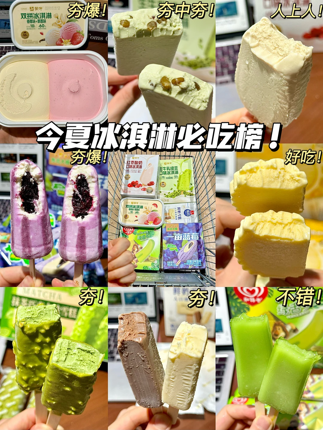 嘎嘎好炫😋雪糕界迎来最挑剔的一张嘴！！