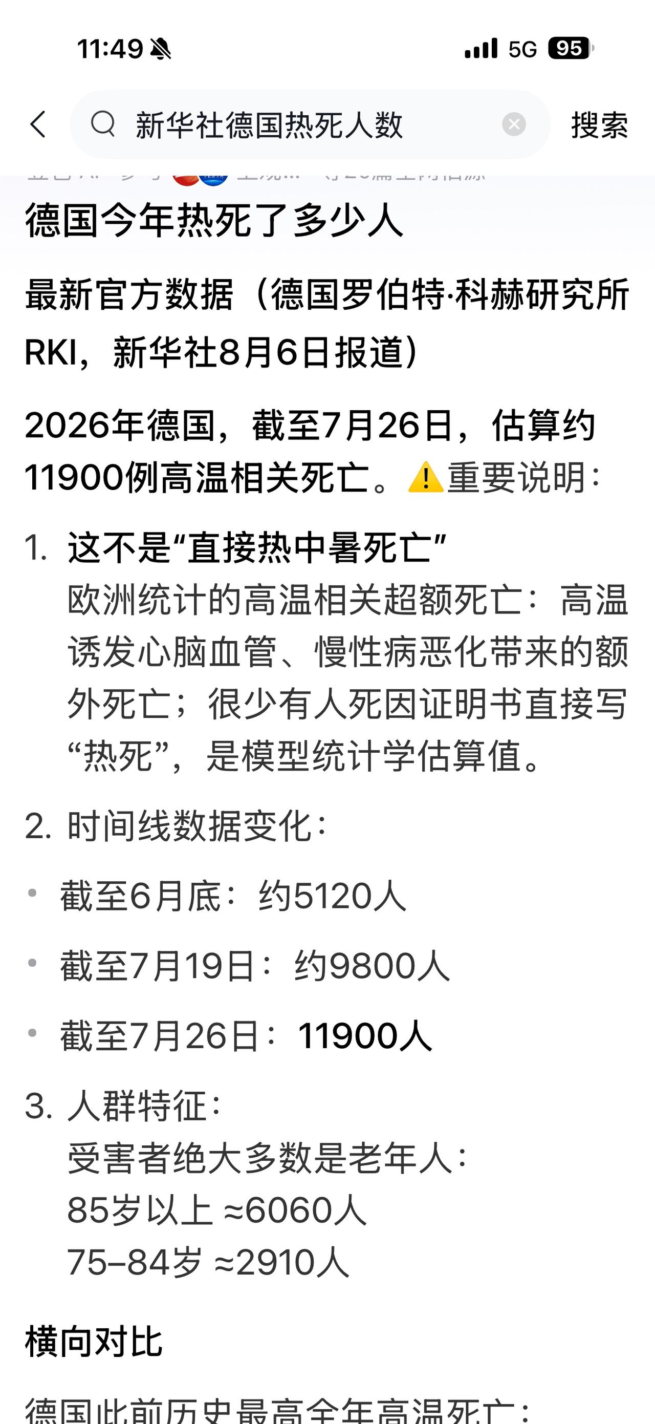 犯我中华者，虽远必被热死、冻死、饿死！！！……