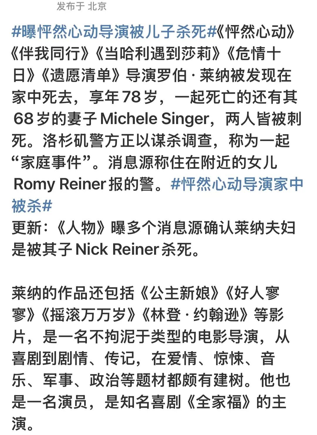 惊！惊掉下巴！！！电影《怦然心动》的导演被他儿子杀了。这电影我看过两遍。。。。。