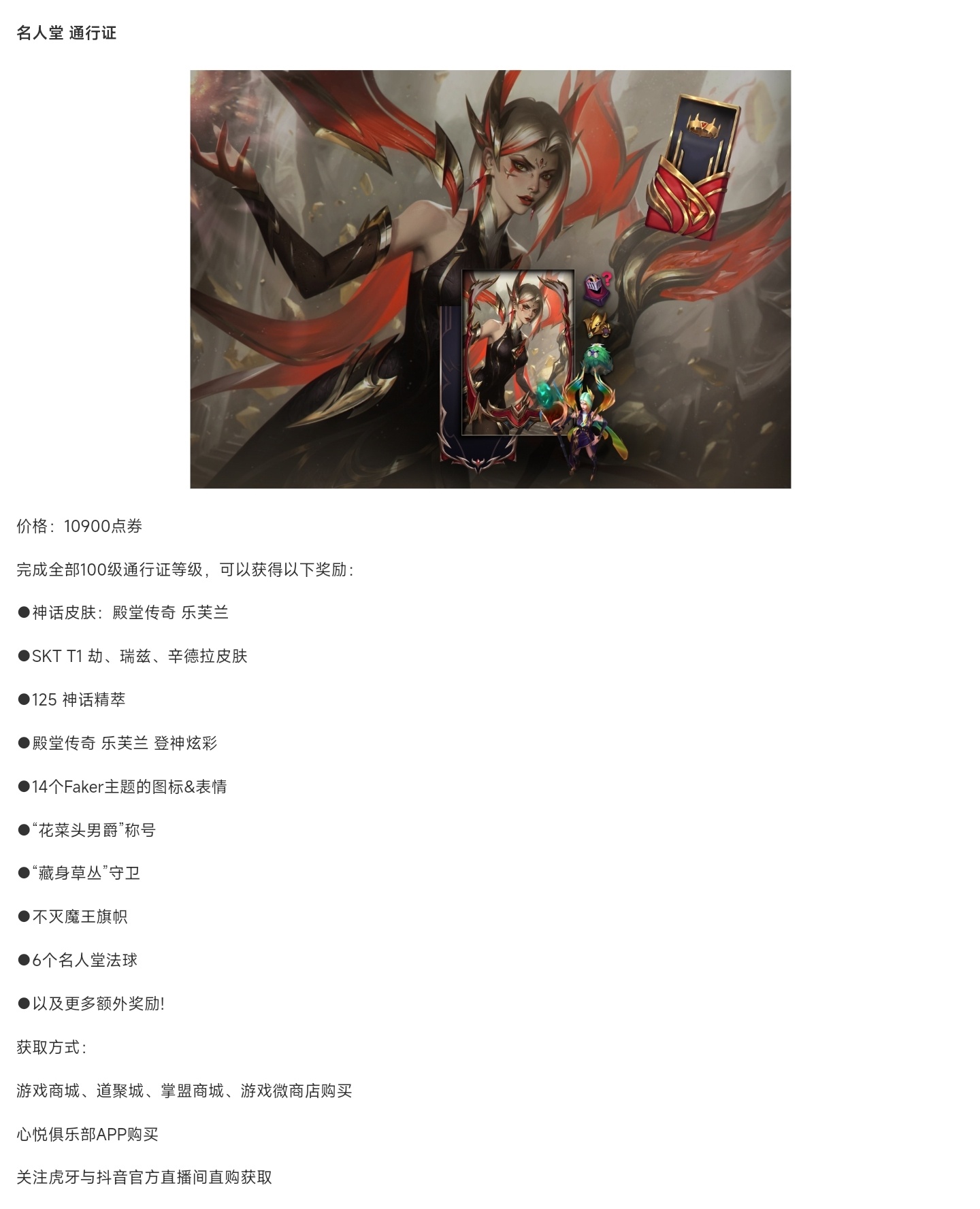 名人堂通行证售价为109元此外还有一个直播销售活动，可以获得（或者说买）净雪之月
