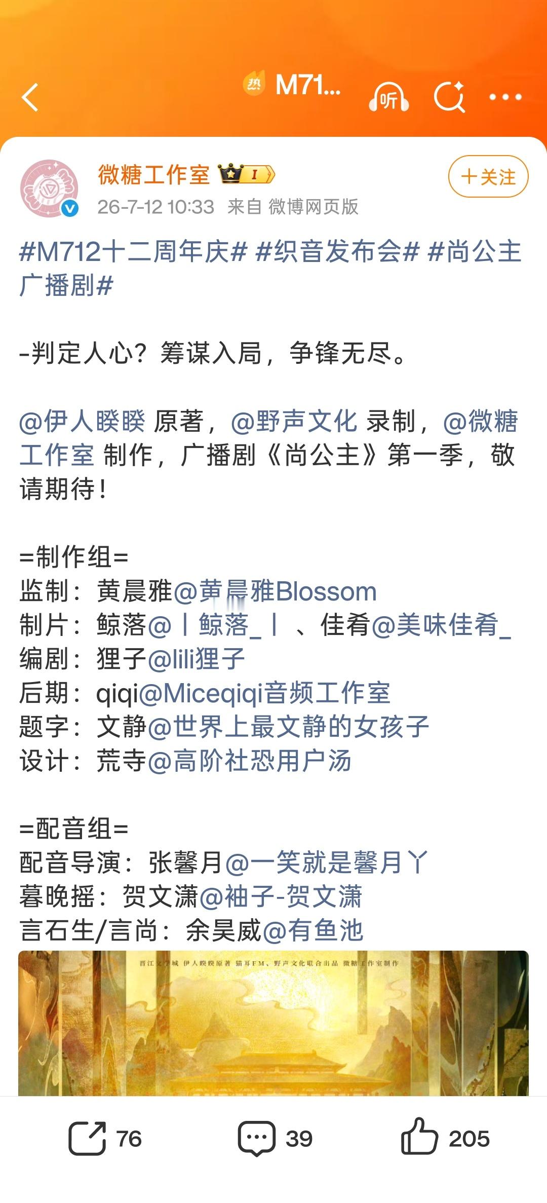 尚公主广播剧居然要来了到时候去品鉴一下 
