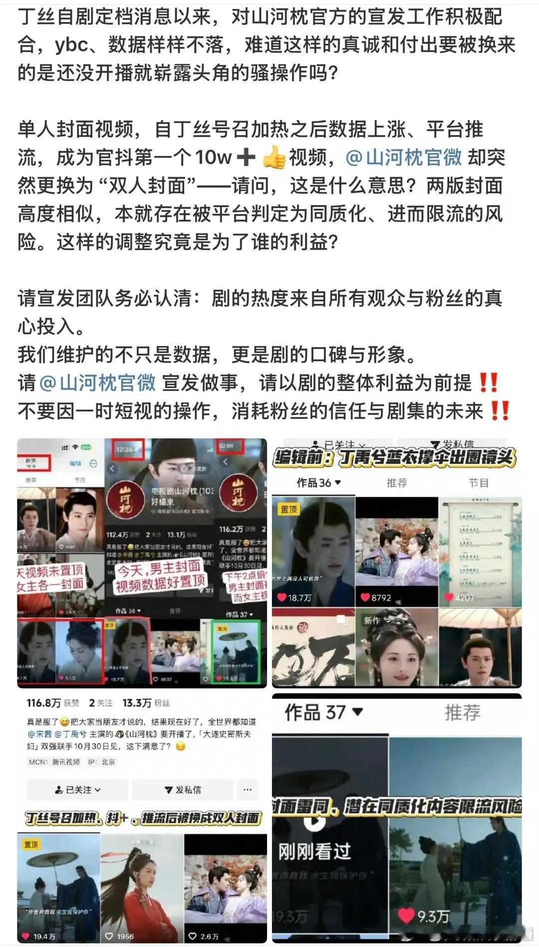 🍉丁禹兮粉丝称山河枕官🫘把高赞视频封面从单人换成宋茜丁禹兮双人，目前丁禹兮粉