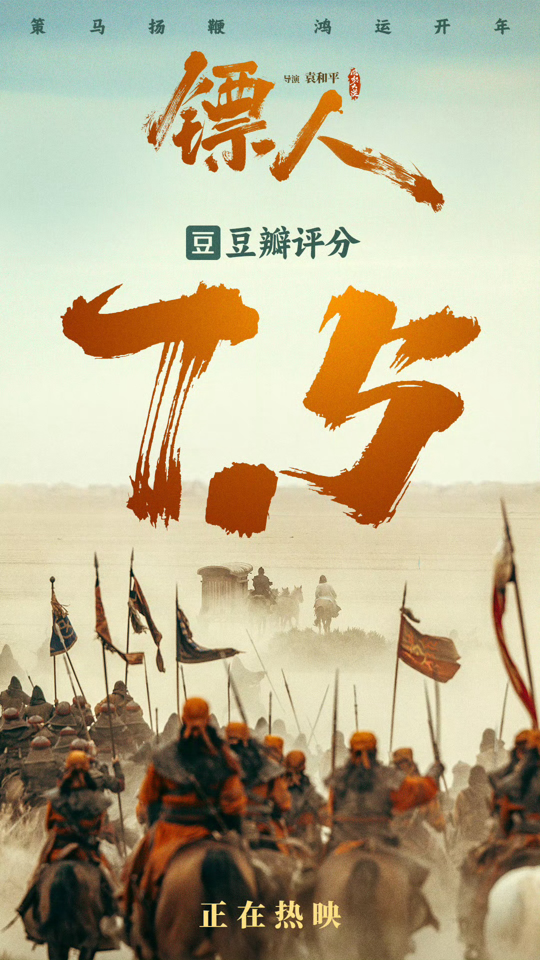 镖人豆瓣7.5¹ 可见电影多好看！值得去看。² 很多人出于偏见打低分。这种反行为