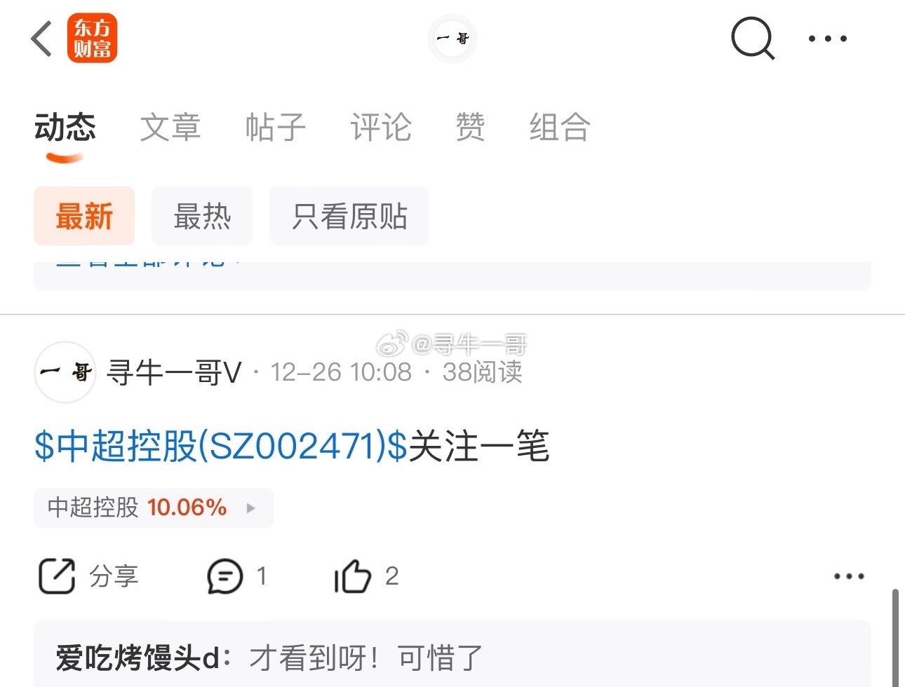 中超控股大家都知道吧，今天又板了，而且我提示后涨多少了，三个板30厘米还有人拿着