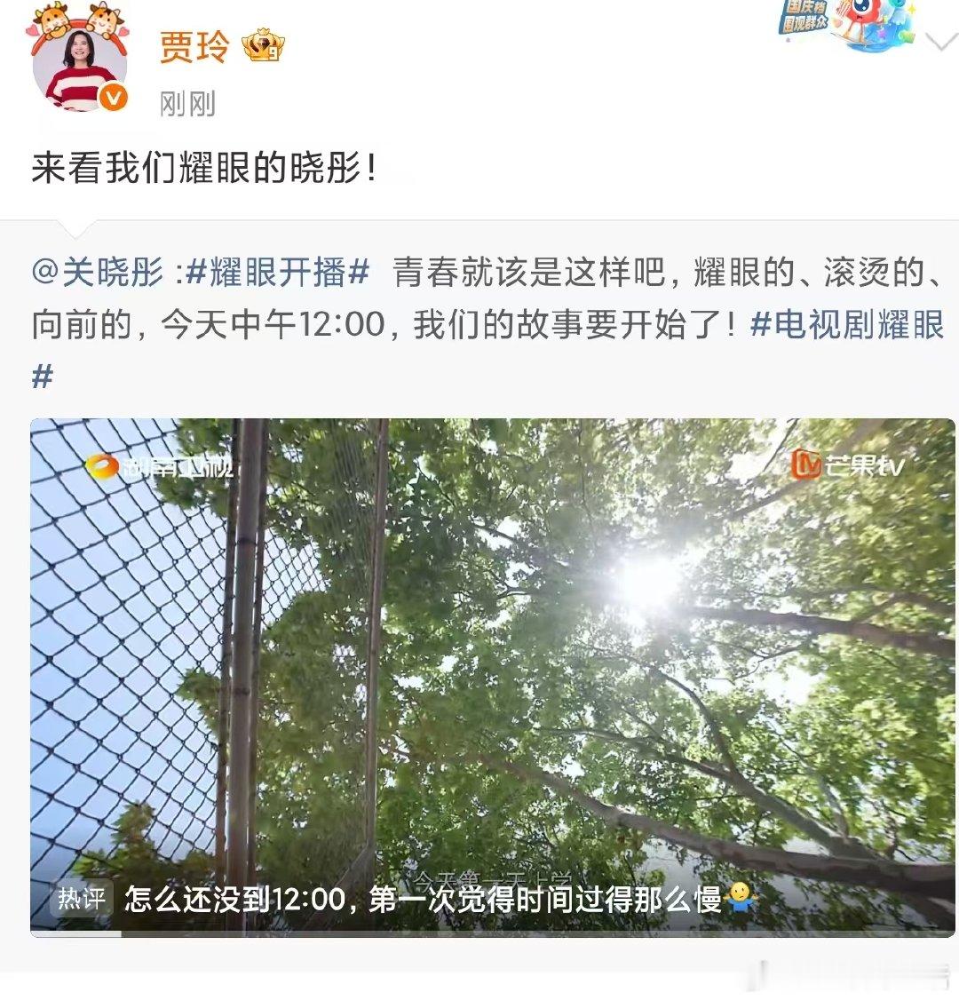 沈腾贾玲宣传关晓彤耀眼 沈腾贾玲为关晓彤新剧打call 沈腾贾玲宣传关晓彤耀眼啦