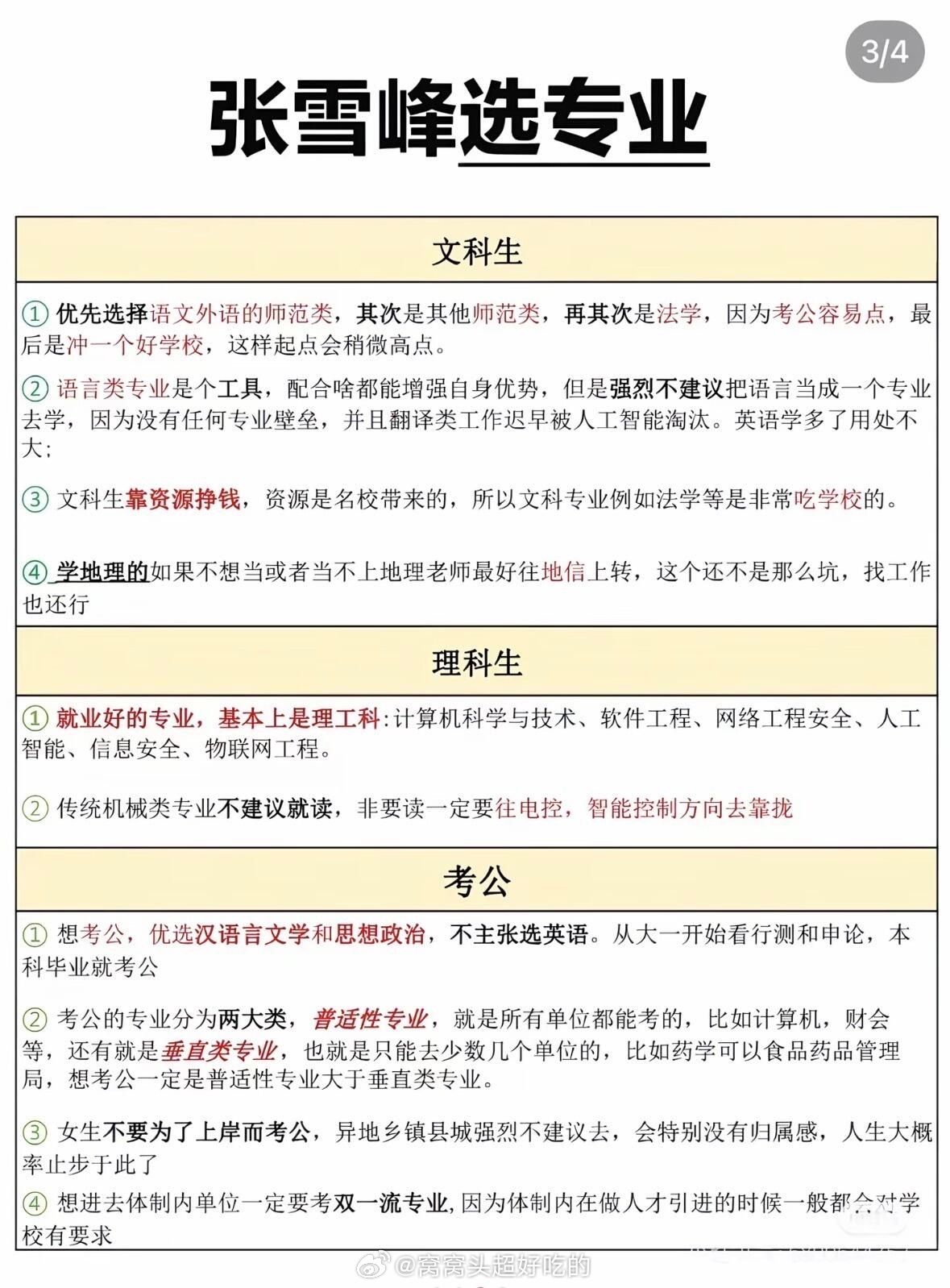 武亮说不应该为了面子选学校武亮说网上博士毕业找不到工作都是假的可以看看张雪峰老师