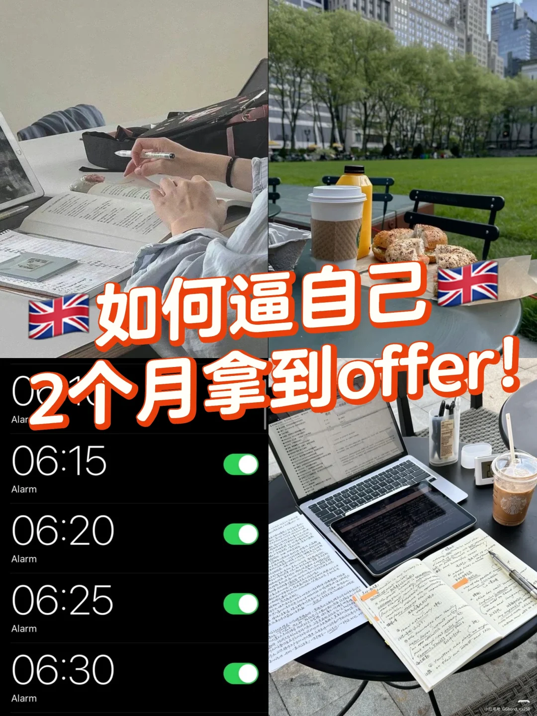 🇬🇧2个月拿下offer，全靠这套面试题😆