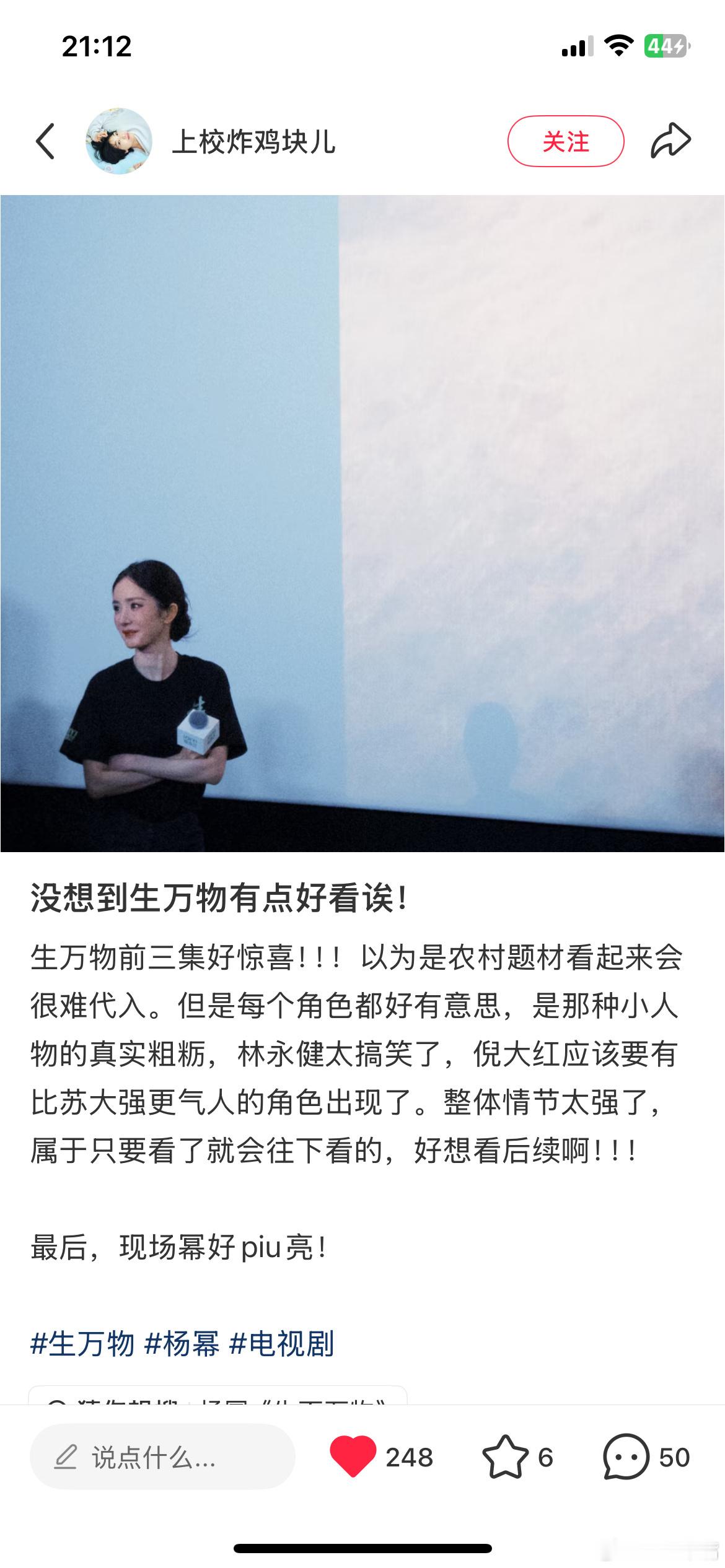 生万物看片会刘家成执导，杨幂、欧豪领衔主演的年代史诗剧《生万物》，今日举行媒体看