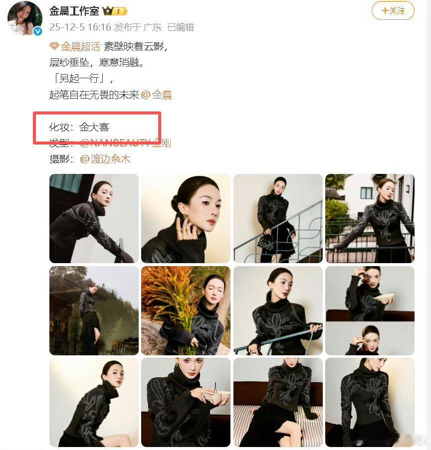 金晨 再也不自己乱化妆了特别是那个白色眼影，哈哈哈，不过还挺好看的 