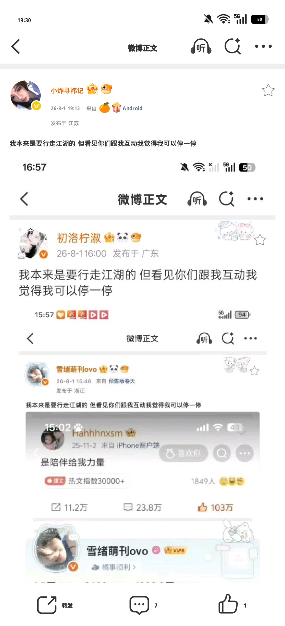 我本来是要行走江湖的 但看见你们跟我互动我觉得我可以停一停 