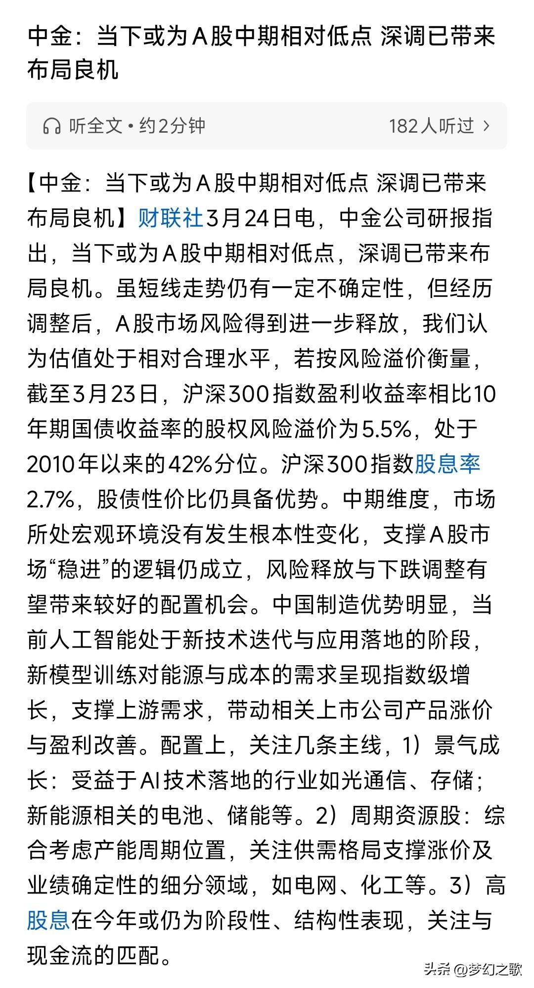 A股连续反弹，看看中金给出的接下来的操作方案
中金认为：A股已经跌到了低点，迎来