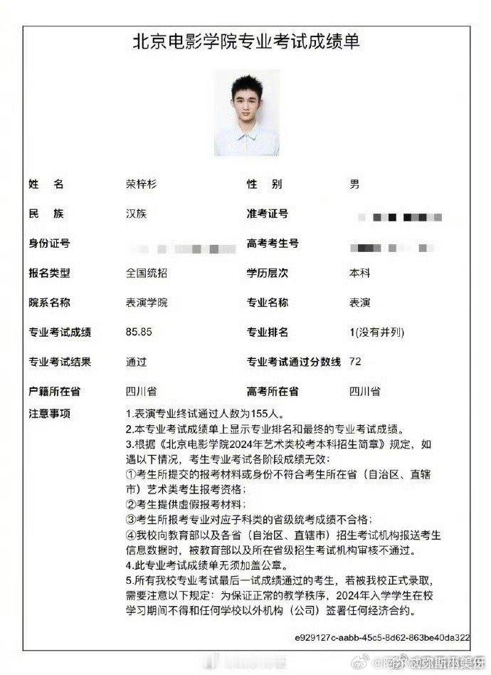 #网传荣梓杉高考成绩417分# 真的假的啊！网传荣梓杉高考成绩417，前段时间不