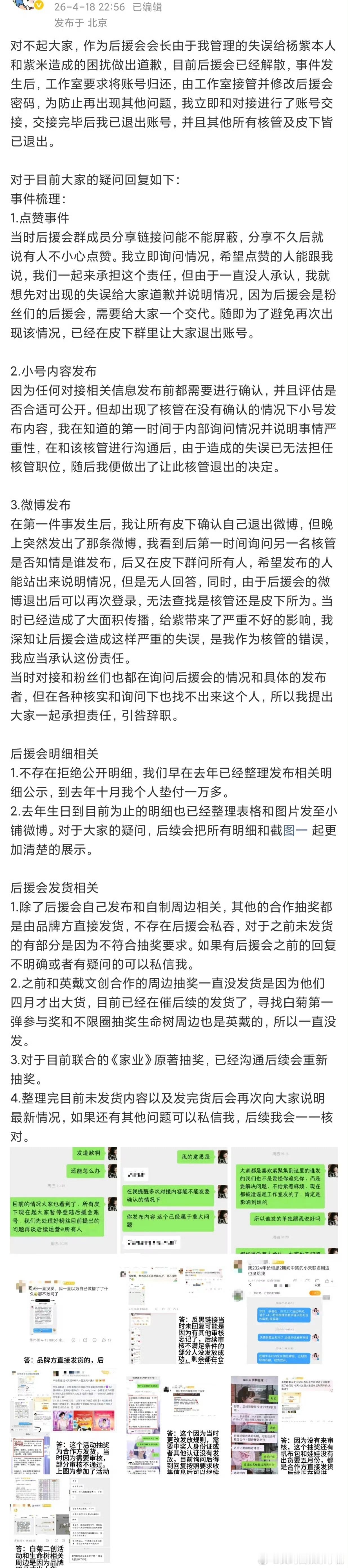 杨紫后援会会长发文回应相关事件目前后援会所有皮下已解散，账号给了工作室 杨紫新剧