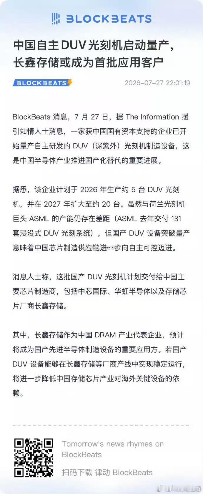 互联网技术国产光刻机突围  【从“受制于人”到“兜里有底”：国产DUV光刻机量产