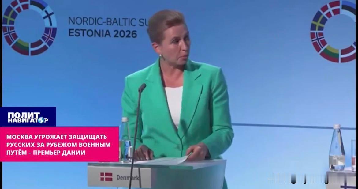 ❗️🇩🇰“莫斯科是欧洲的主要威胁！”——丹麦首相呼吁武装乌克兰以对抗俄罗斯