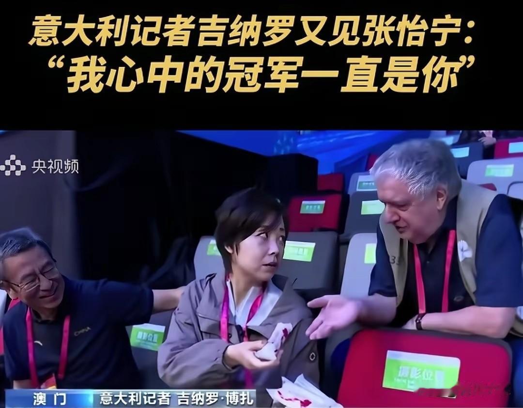 昨天意大利记者太可爱了，看到张怡宁后跑过来，不断的给张怡宁塞巧克力！
张怡宁说: