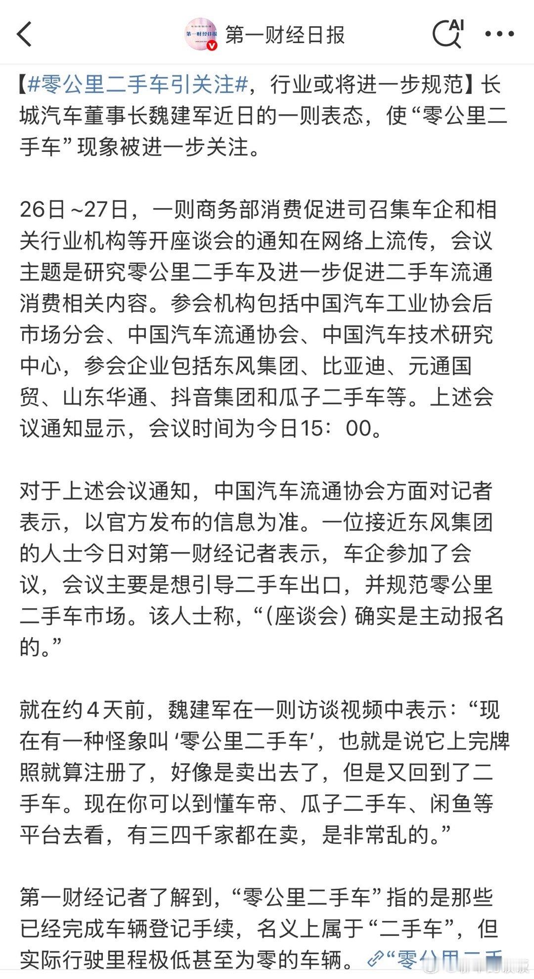 零公里二手车引关注 最近刷到一个二手车博主，一车一车的拉那些零公里二手车回来，就