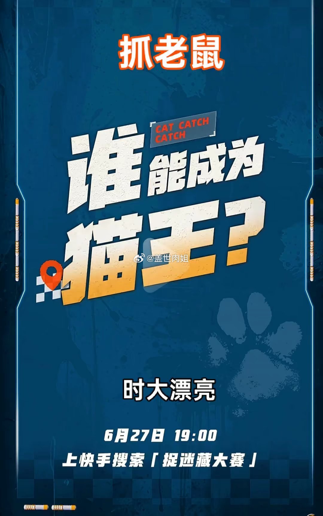 时大漂亮要捉老鼠？ 