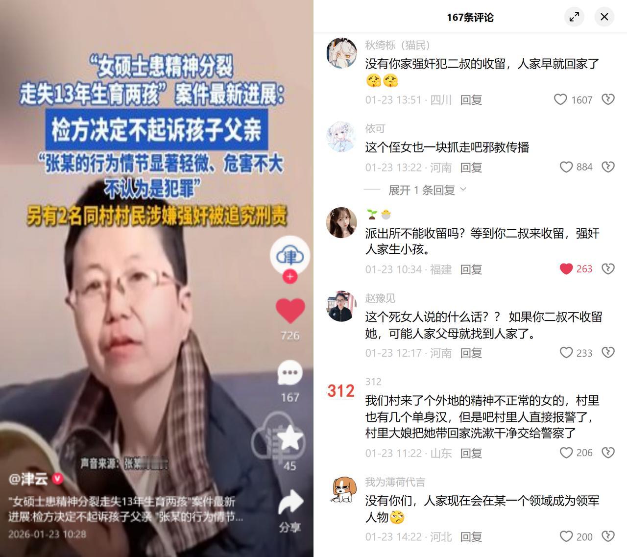 女硕士卜某走失13年，被山西和顺的张某收留生了俩娃，相关单位却没起诉张某。
